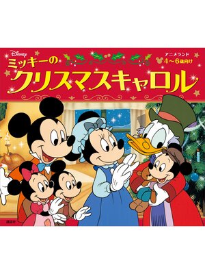 cover image of ミッキーのクリスマスキャロル